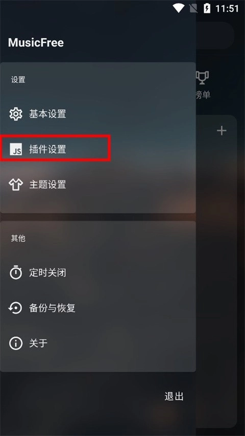 music free 2025年插件截图1