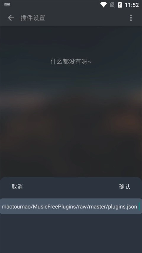 music free 2025年插件截图3