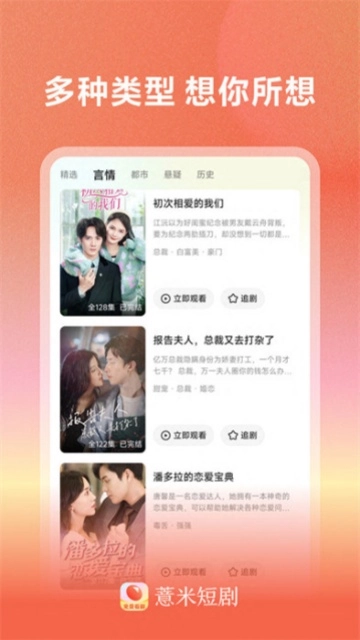 薏米短剧平台截图2