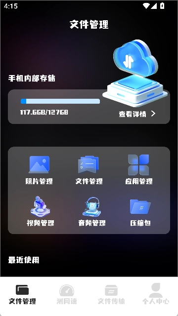 Apk管理器安卓版截图1
