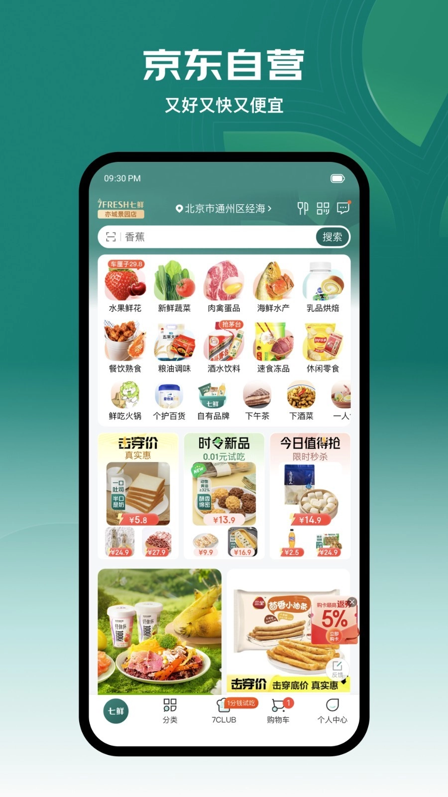 京东七鲜生鲜超市截图0