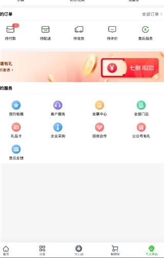 京东七鲜生鲜超市截图1