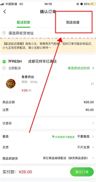 京东七鲜生鲜超市截图4