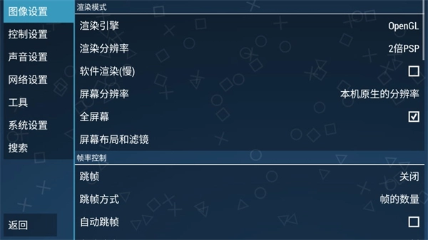 ppsspp模拟器稳定版截图1
