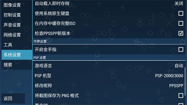 ppsspp模拟器稳定版截图0