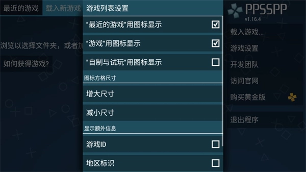 ppsspp模拟器稳定版截图3