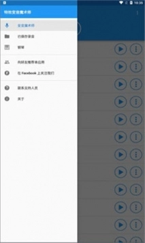 特效变音魔术师完整版截图4