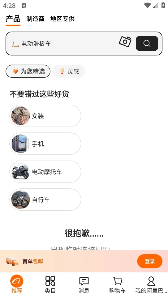 阿里巴巴国际站截图0