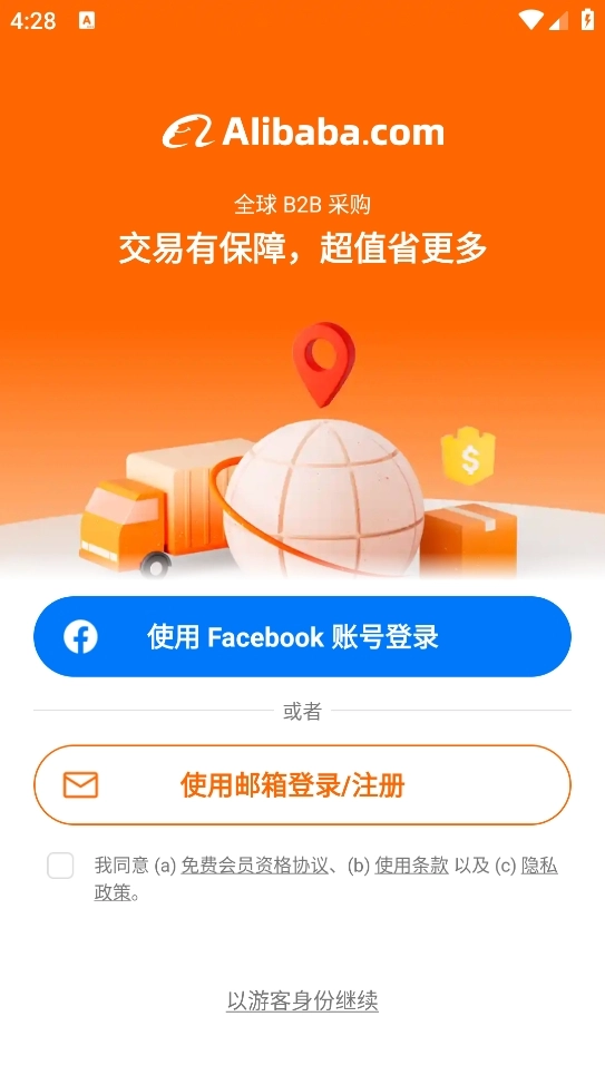 阿里巴巴国际站