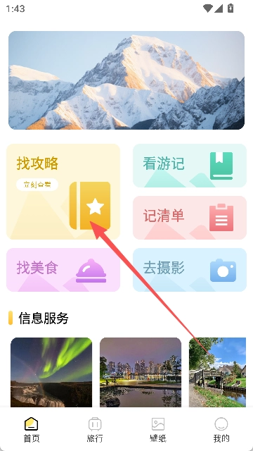 Grad旅行截图1