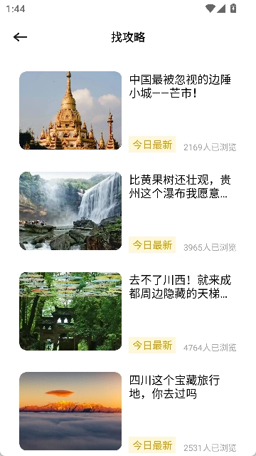 Grad旅行截图2