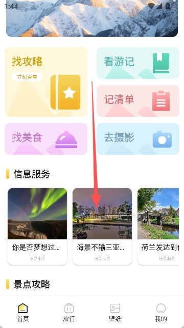 Grad旅行截图3