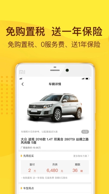 花生好车截图2