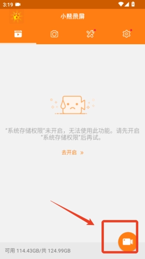 小熊录屏免费版