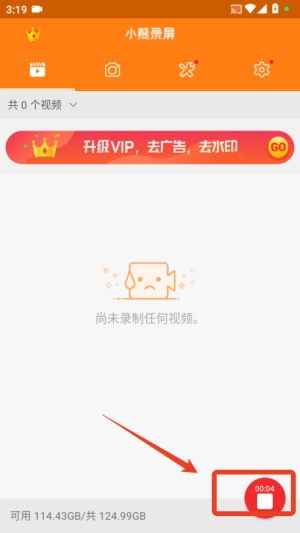 小熊录屏免费版