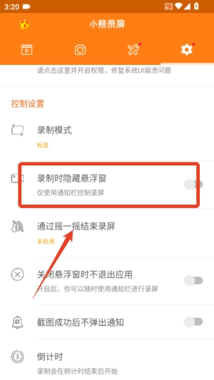 小熊录屏免费版
