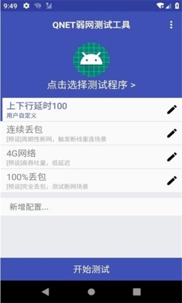 qnet截图1