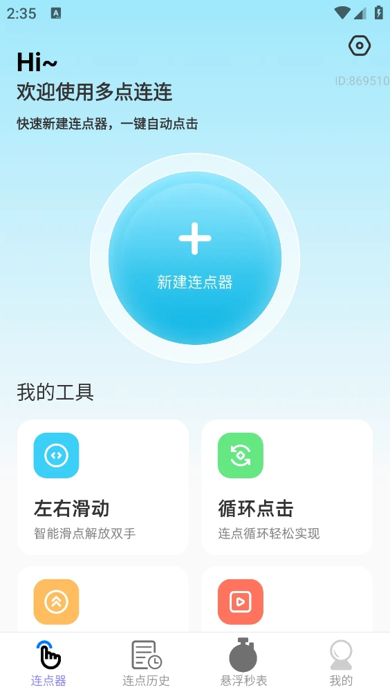 多点连连截图0