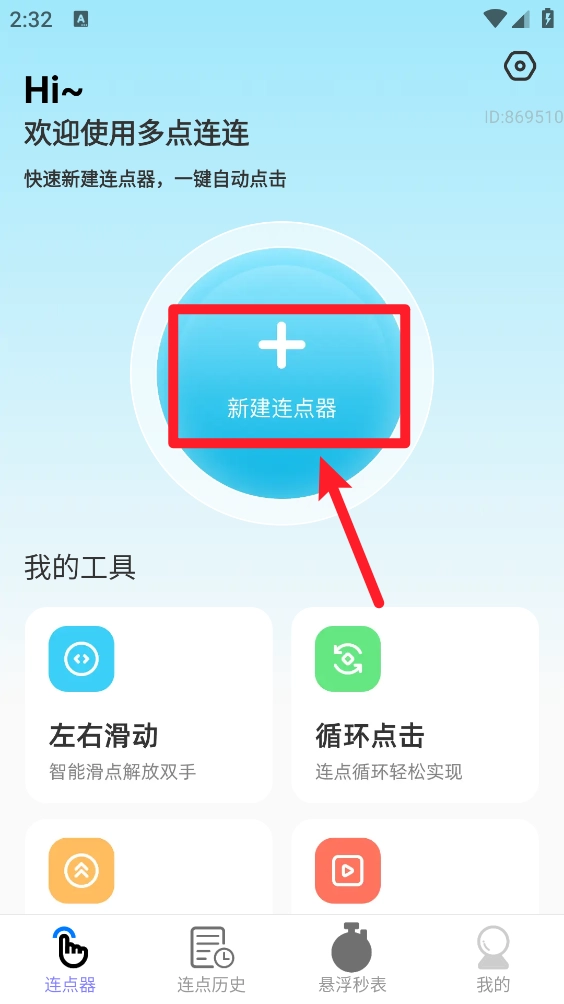 多点连连