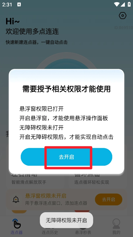 多点连连