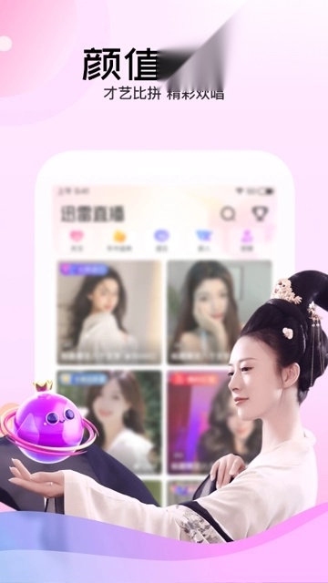 迅雷直播截图2