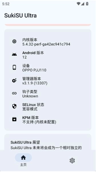 SukiSU Ultra截图3
