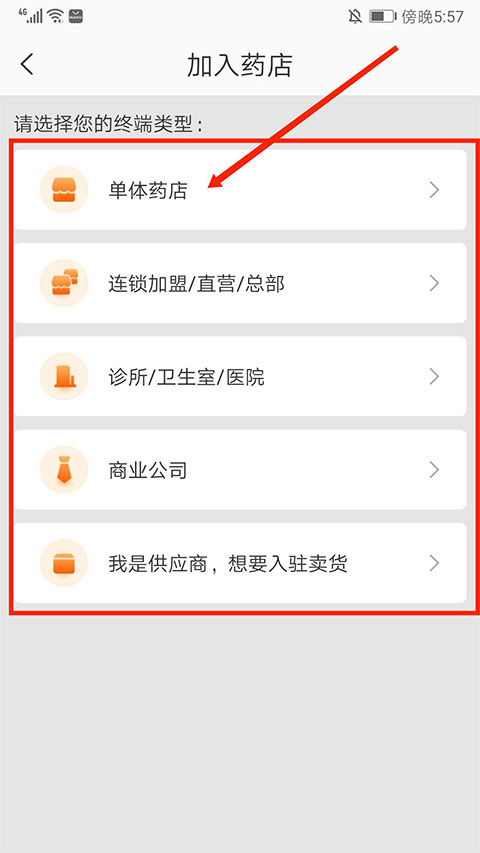药师帮供应商平台