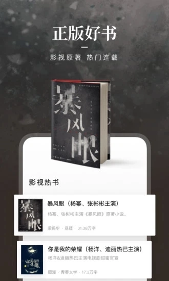 咪咕阅读离线版截图2
