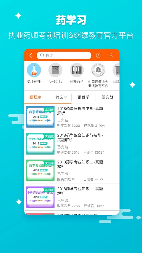 药师帮供应商平台截图3