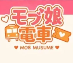 路人娘电车手游官方正版