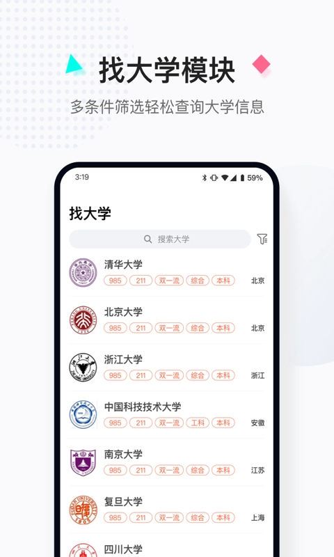 高考志愿填报助手2025截图0