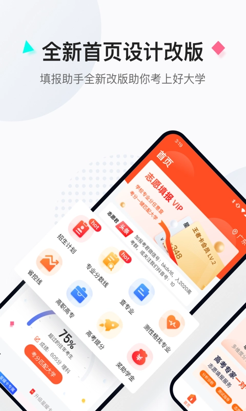 高考志愿填报助手2025截图2