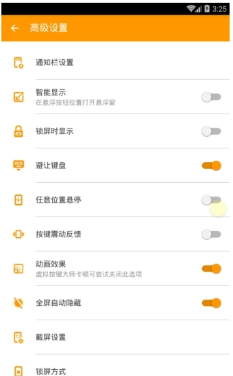 虚拟键盘截图0