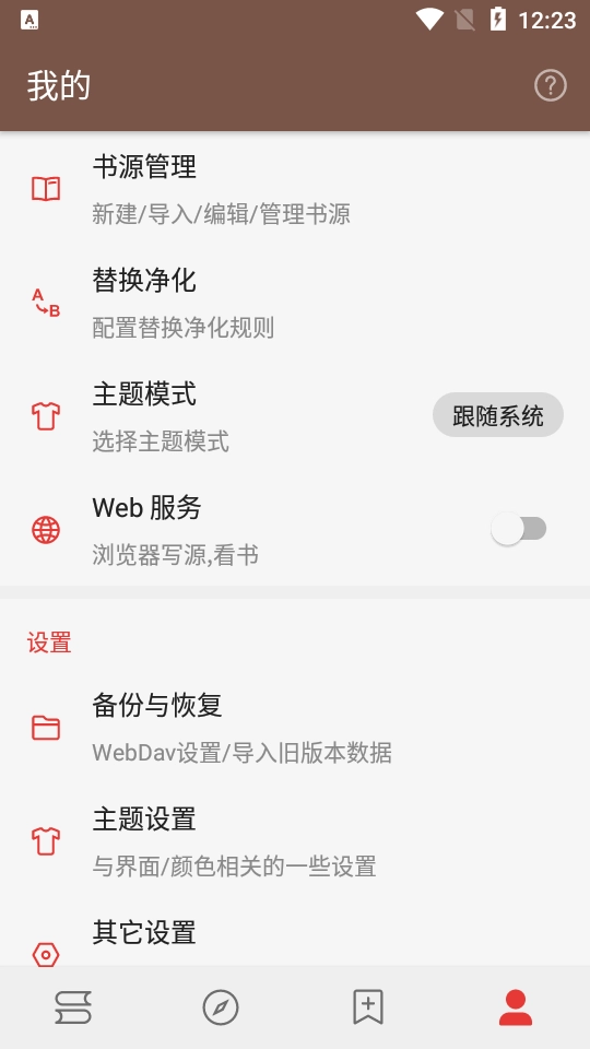 阅读pro书源截图2