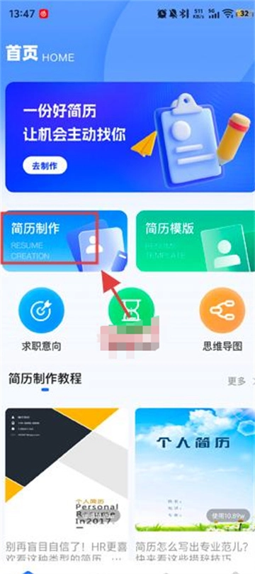 锤子简历截图0