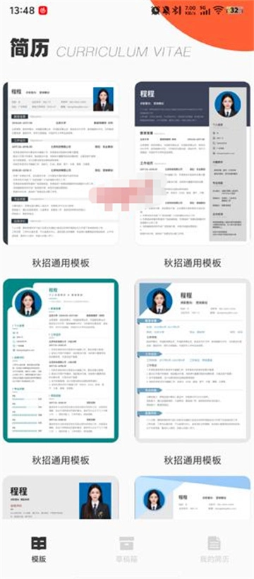 锤子简历截图1