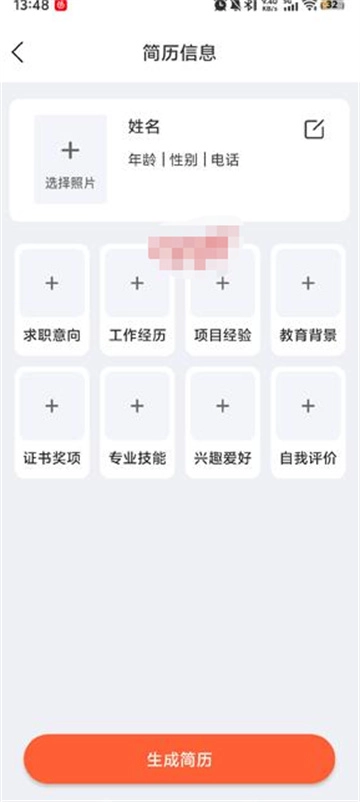 锤子简历截图2