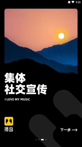 捧音截图1