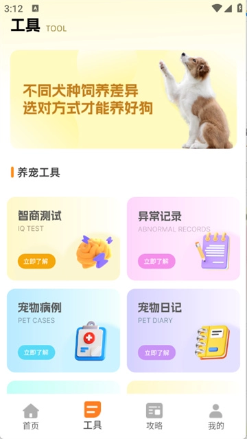 狗叫翻译器在线翻译截图1