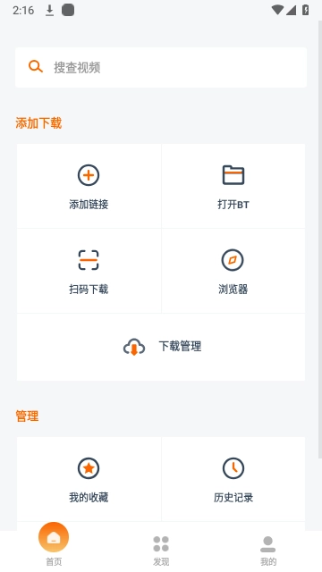 BT磁力搜索器截图0