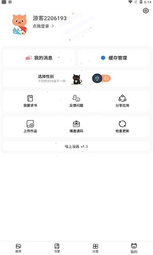 喵上漫画纯净版截图0