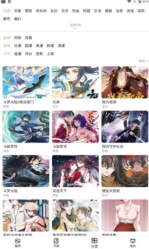 喵上漫画纯净版截图1