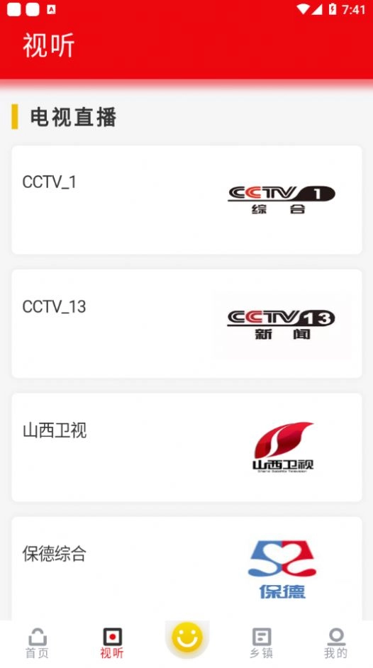 智慧保德截图0