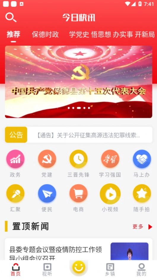 智慧保德截图1