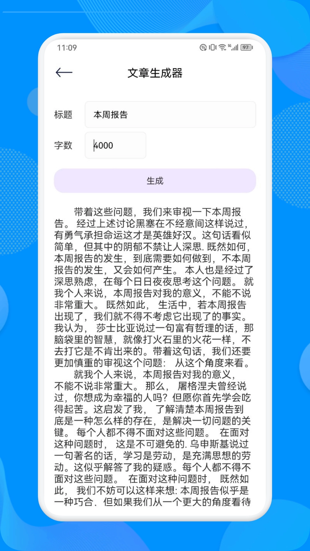 工作周报生成器截图0