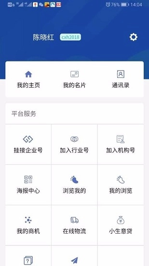 生意宝2025版截图1