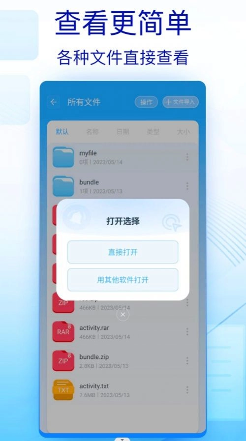 rar中文版截图2