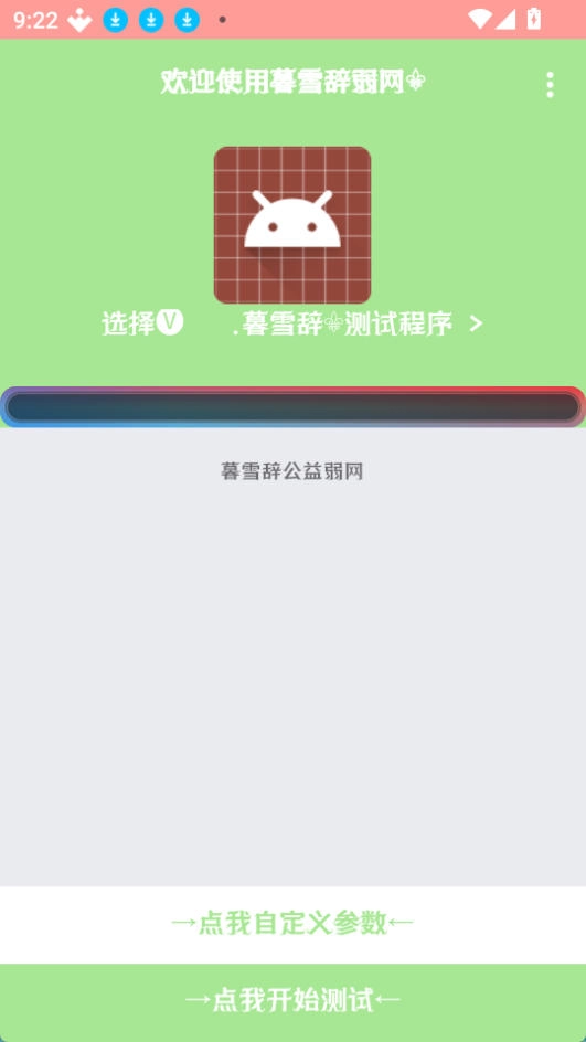 暮雪辞弱网截图1