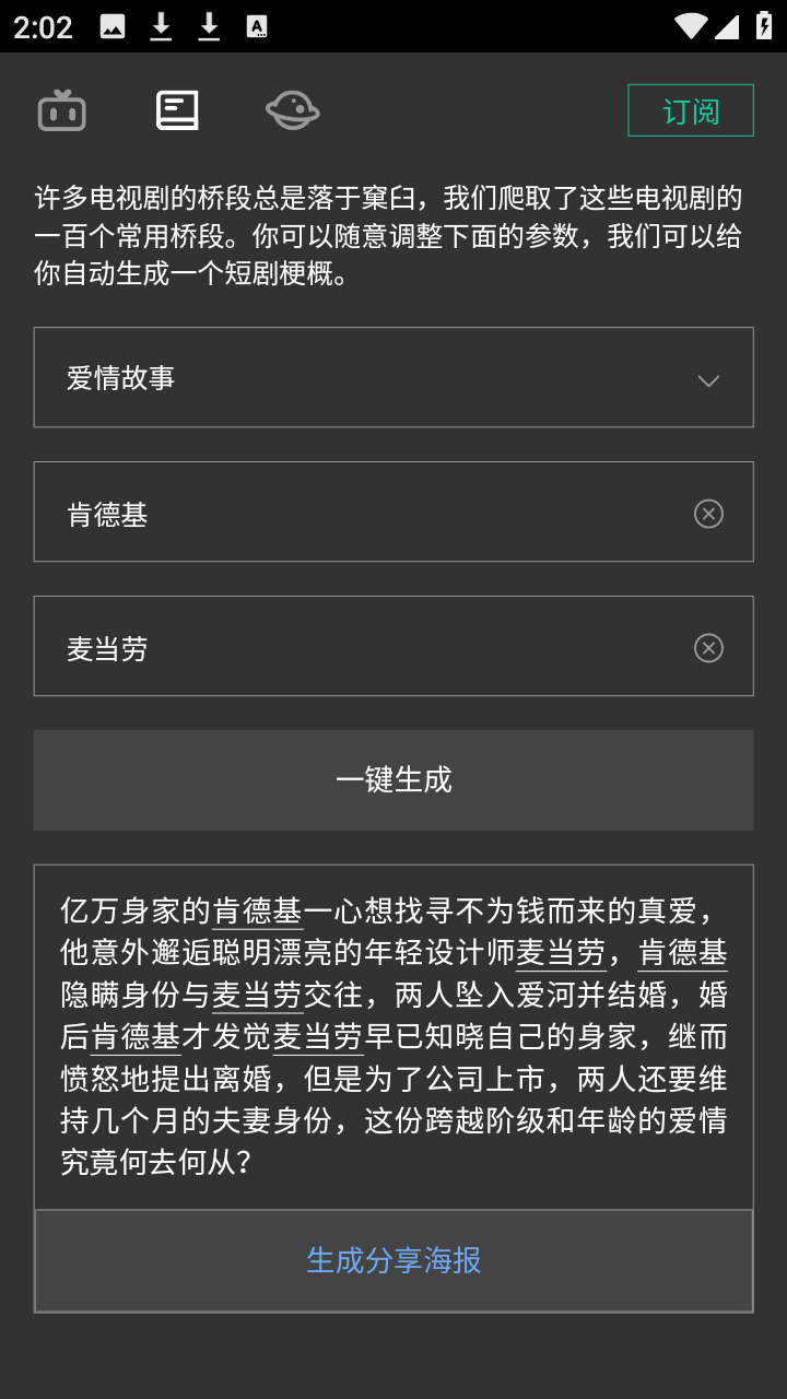 自动剧本生成器截图0