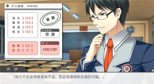 高考恋爱100天手机版